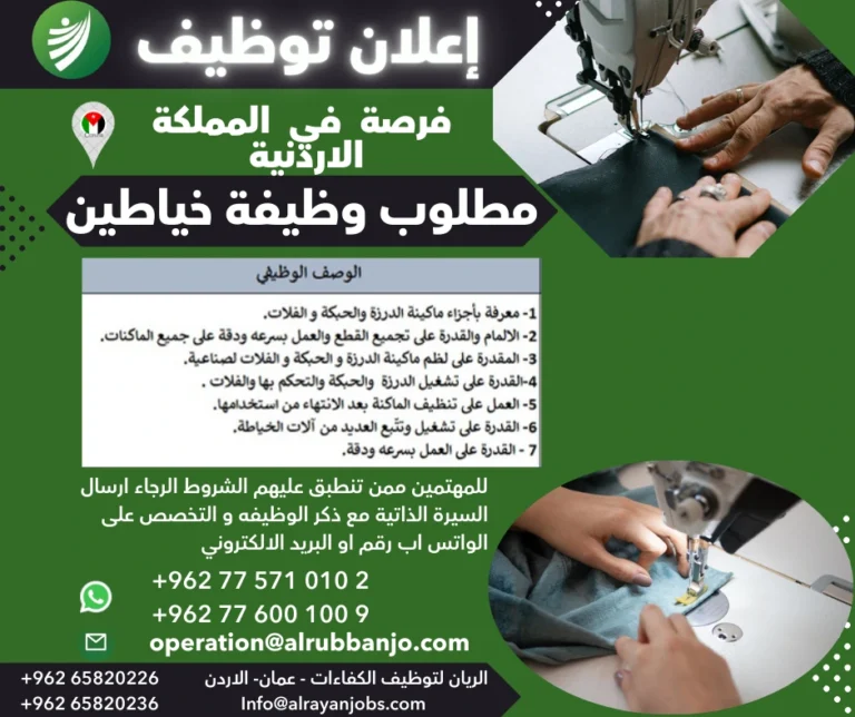 مطلوب #خياطين .