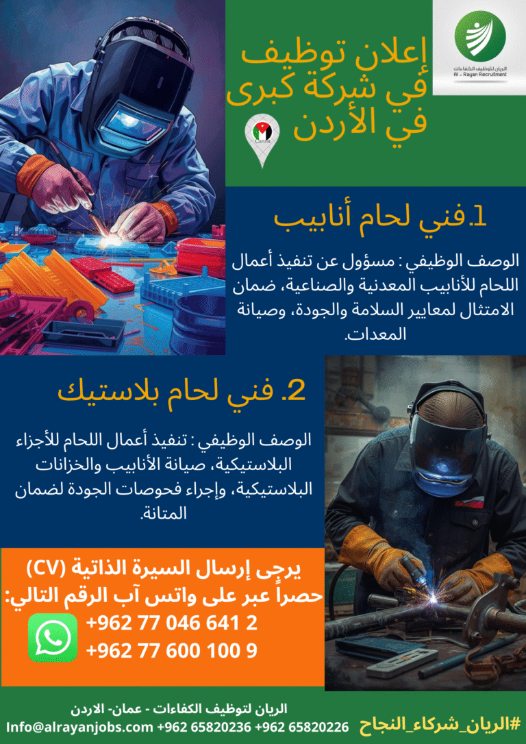 بروبين فني لحام