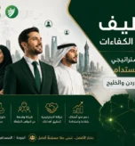شركة الريان لتوظيف الكفاءات والكوادر البشرية في الخارج - Al-Rayan لتوظيف المهندسين والأطباء والمعلمين في الخليج العربي.