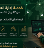 موظف يعمل عن بعد على جهاز حاسوب محمول يعكس خدمة إدارة العمل عن بعد من شركة الربان للخدمات اللوجستية.