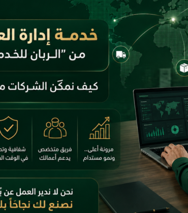 موظف يعمل عن بعد على جهاز حاسوب محمول يعكس خدمة إدارة العمل عن بعد من شركة الربان للخدمات اللوجستية.