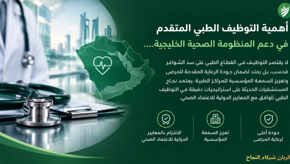 استراتيجيات استقطاب الكفاءات والكوادر البشرية في شركة الربان لحلول التوظيف بالأردن ودول الخليج
