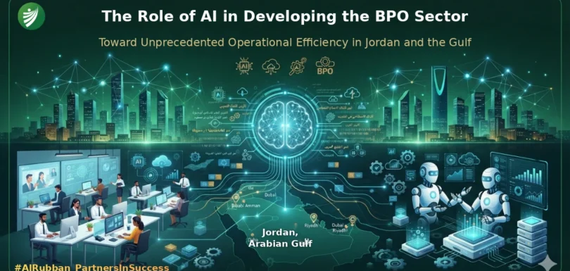 The role of artificial intelligence in developing recruitment solutions and attracting talent - Al-Rabban Recruitment Solutions